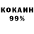 Кокаин 99% Adn Mani